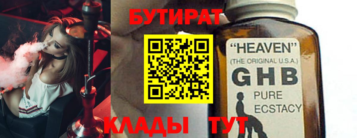 Бутират 99%  Вход с VPN  Гудермес 