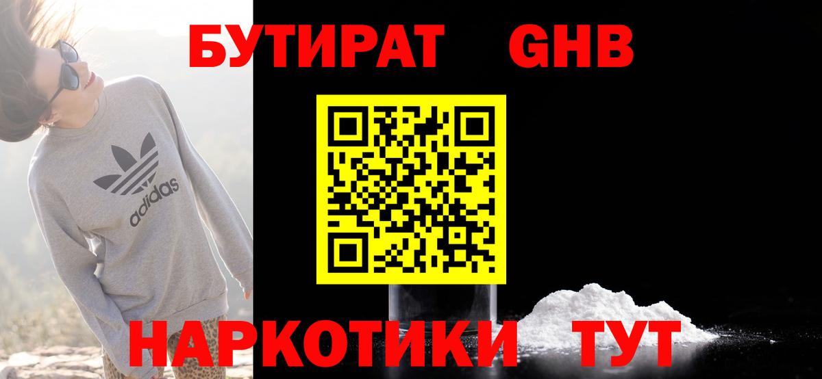 БУТИРАТ Butirat Гудермес
