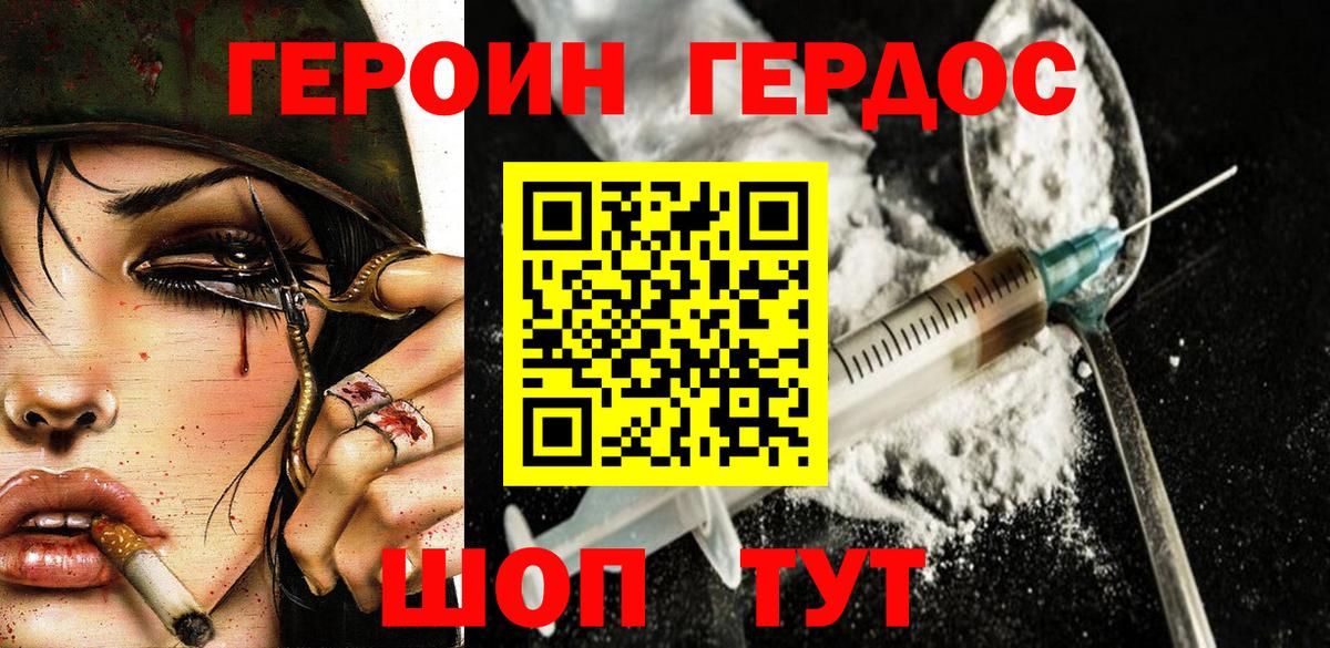 ГЕРОИН хмурый Гудермес